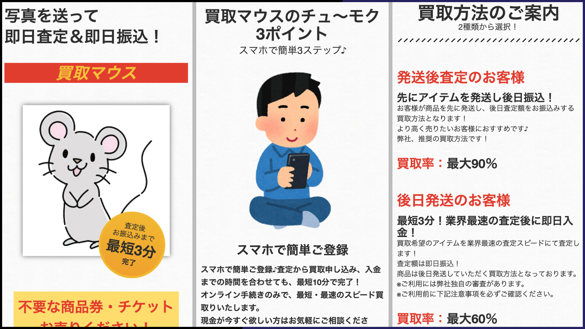 先払い買取_買取マウス_サイト画像