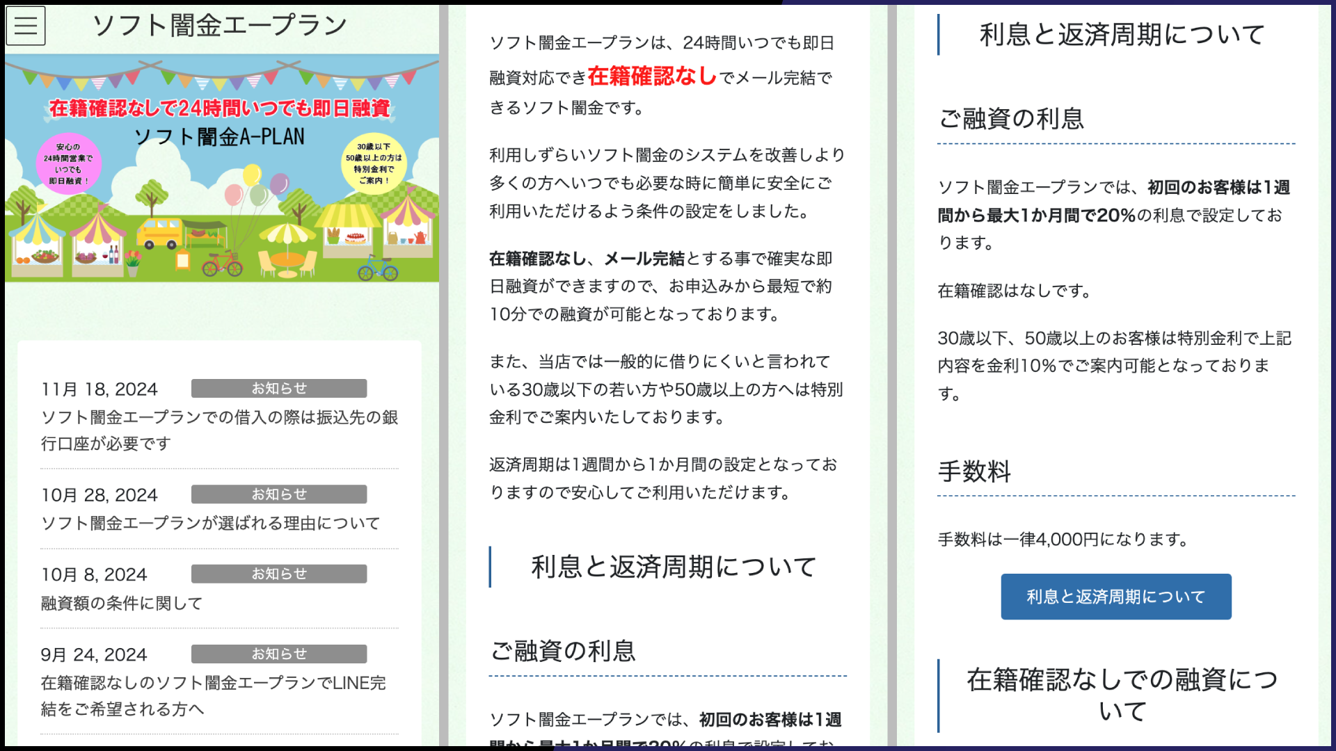 ソフト闇金エープラン_サイト画像