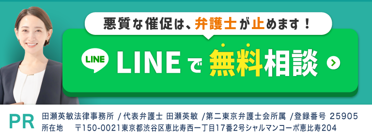 闇金解決のLINEでの無料相談はこちら