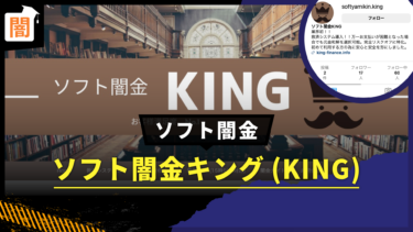 ソフト闇金キング(KING)の手口解説！弁護士に無料相談で解決