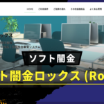 ソフト闇金ロックス(Rocks)_サムネ画像