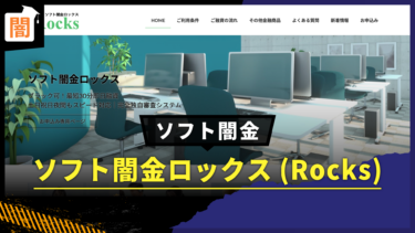 ソフト闇金ロックスの口コミは？弁護士に無料相談で解決