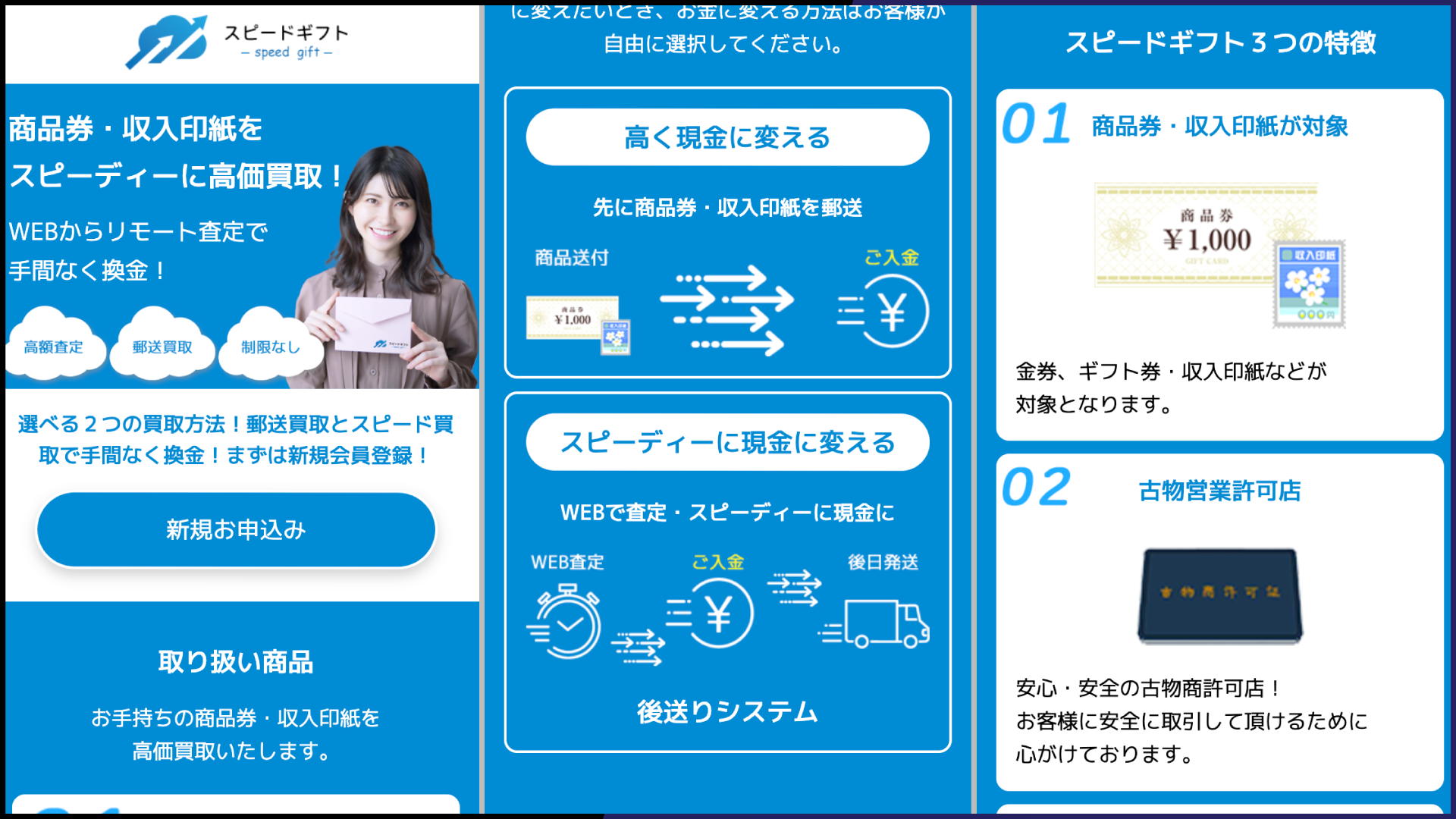 先払いスピードギフト_サイト画像
