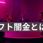 ソフト闇金とは